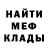 Меф мяу мяу Snail322